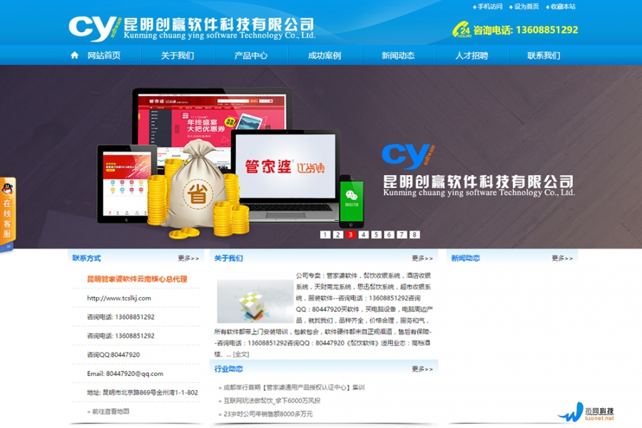 昆明创赢软件科技有限公司 昆明创赢软件科技有限公司