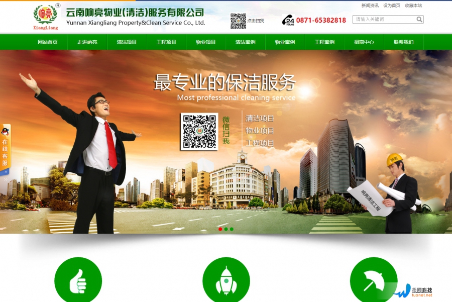 云南响亮清洁有限公司 云南响亮清洁有限公司