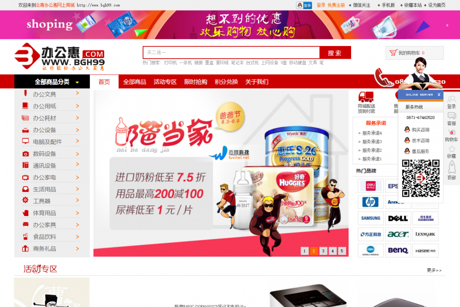 云南办公惠网上商城