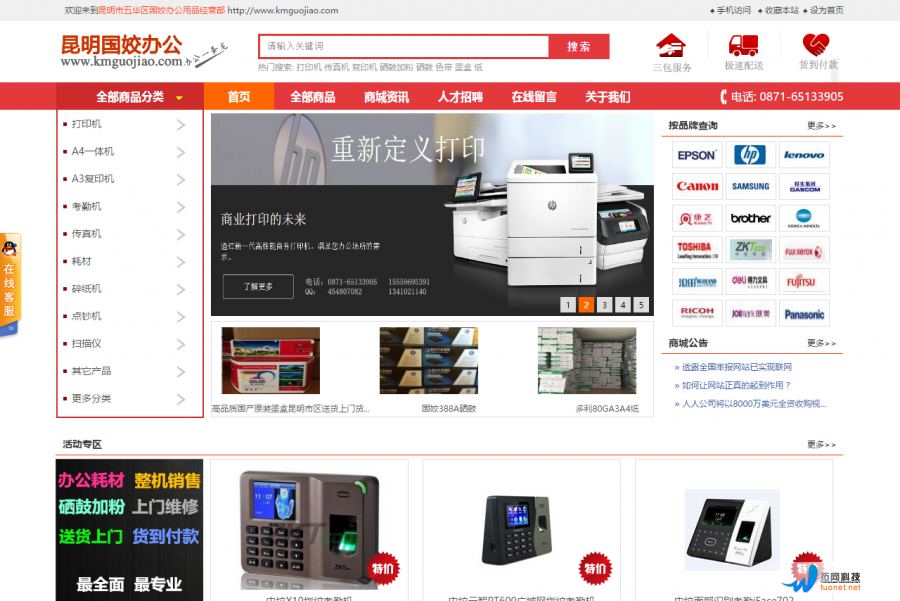 昆明国姣办公 昆明国姣办公