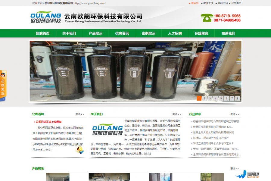 云南欧朗环保科技有限公司 云南欧朗环保科技有限公司