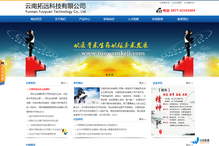云南拓远科技有限公司 云南拓远科技有限公司