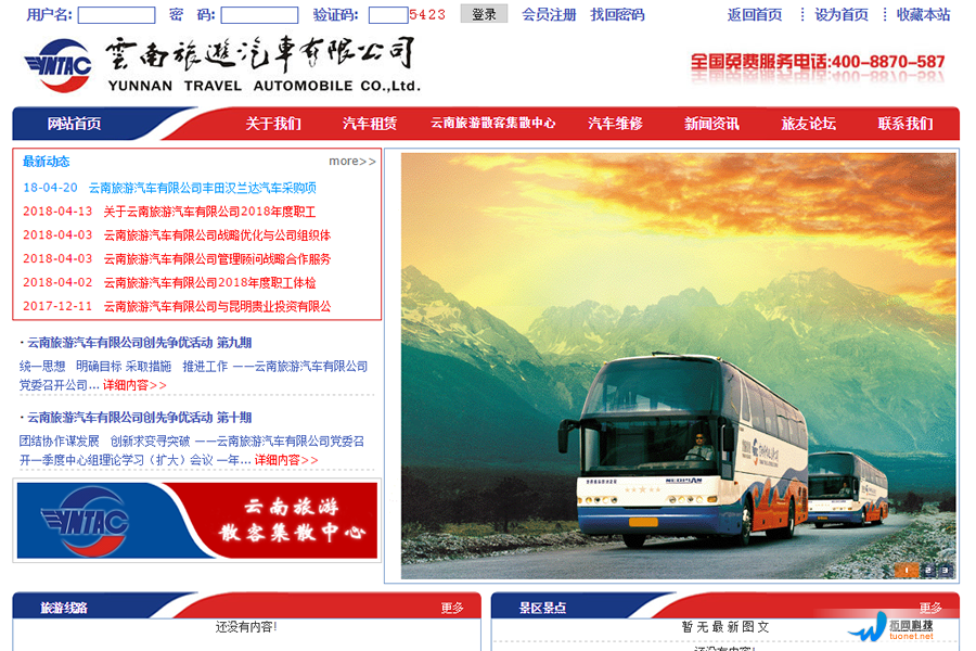 云南旅游汽车有限公司 云南旅游汽车有限公司