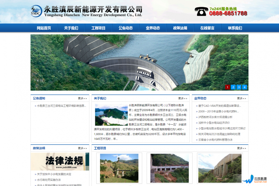 永胜滇辰新能源开发有限公司 永胜滇辰新能源开发有限公司
