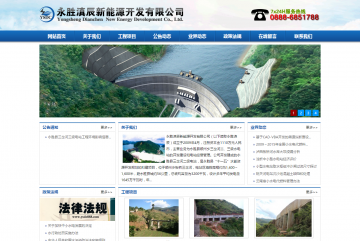 永胜滇辰新能源开发有限公司