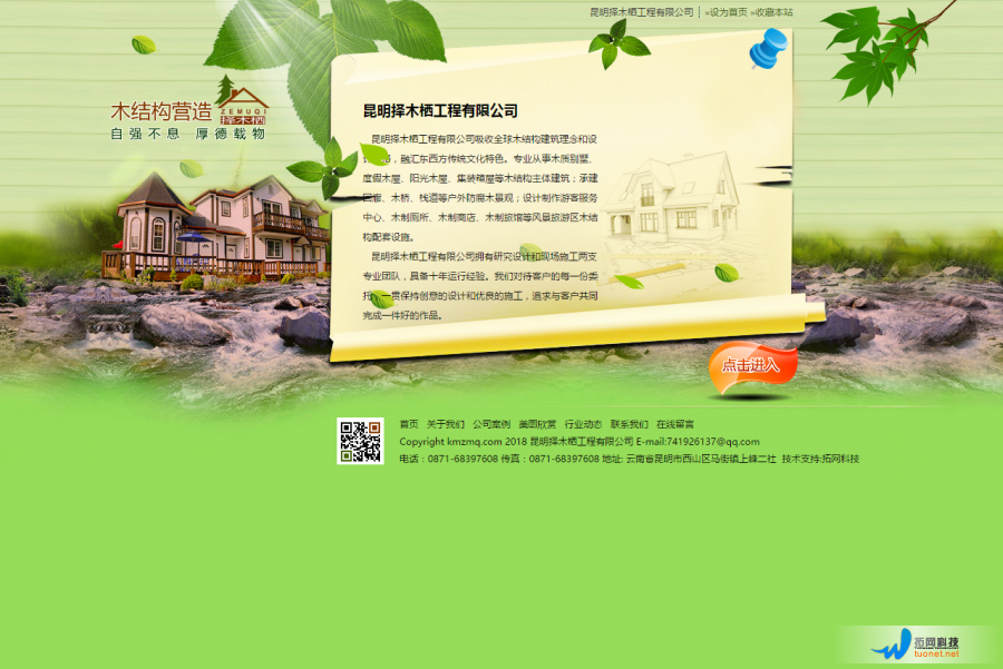 昆明择木栖工程有限公司