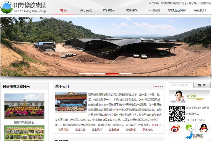 田野橡胶集团 田野橡胶集团