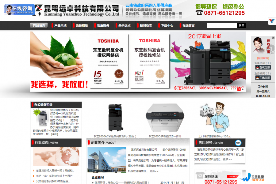 昆明远卓科技 昆明远卓科技