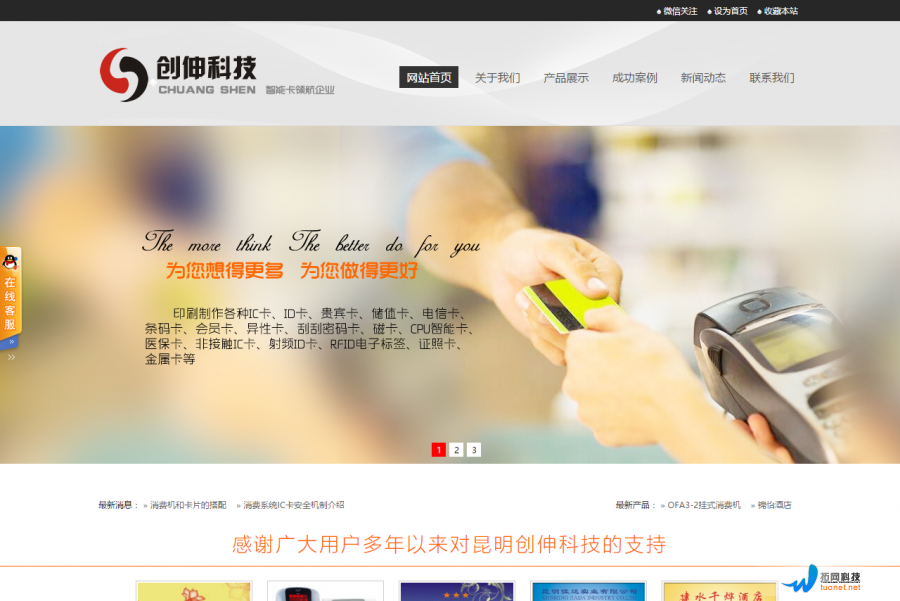 昆明创伸科技 昆明创伸科技