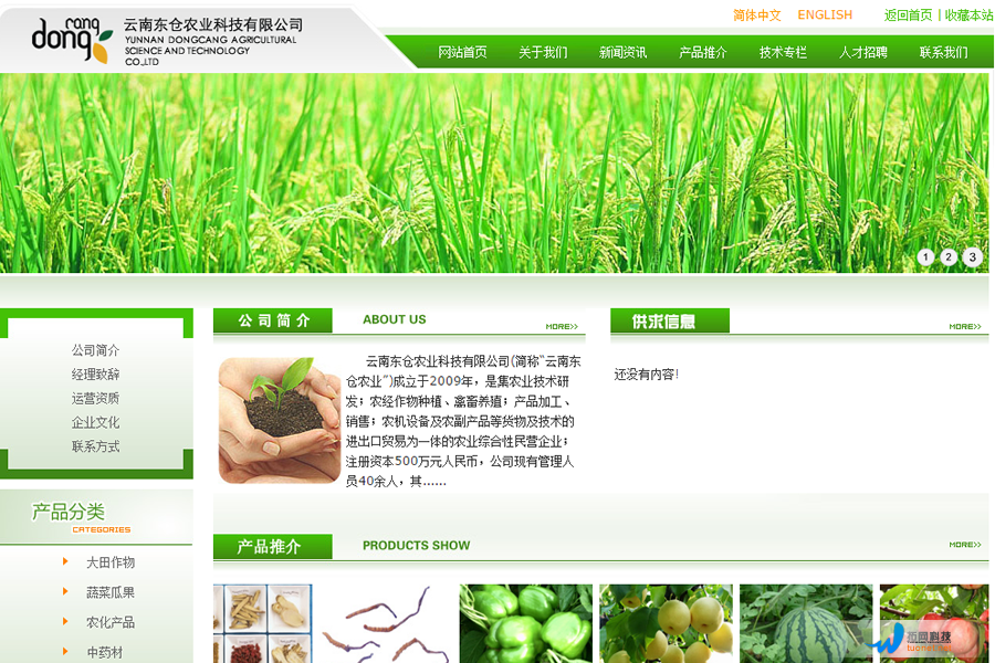 云南东仓农业 云南东仓农业