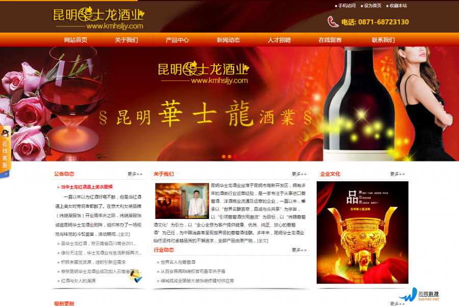 昆明华士龙酒业