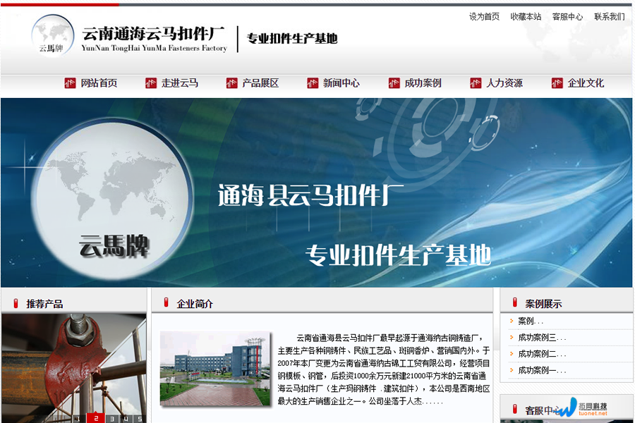通海云马扣件
