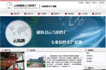 通海云马扣件