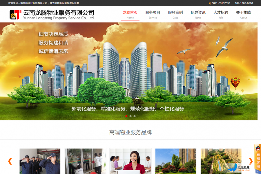云南龙腾物业服务有限公司 云南龙腾物业服务有限公司
