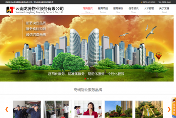 云南龙腾物业服务有限公司