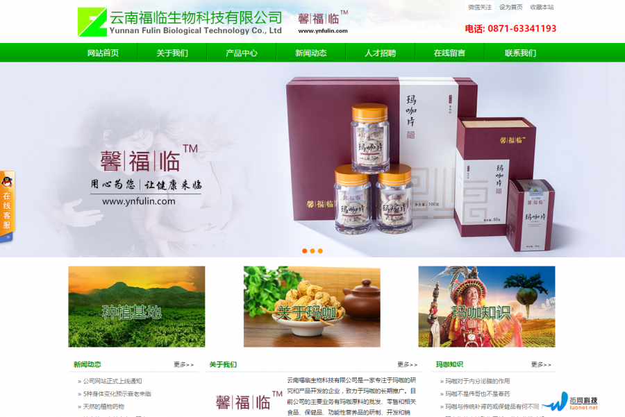 云南福临生物科技有限公司 云南福临生物科技有限公司