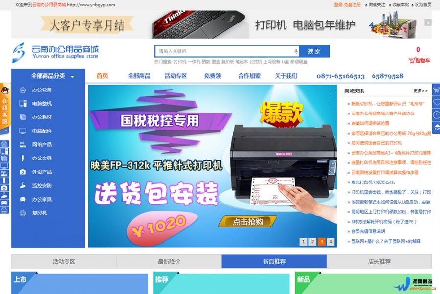 云南办公用品商城 云南办公用品商城