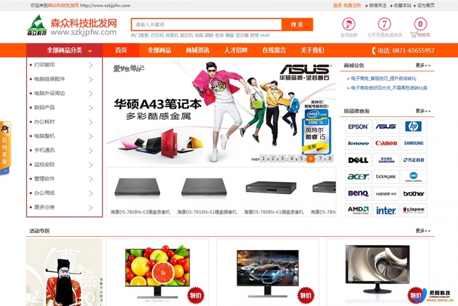 森众科技批发商城网 森众科技批发商城网
