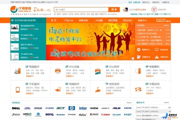 中国IT商家网