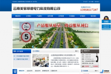 云南美易邦德电力科技有限公司