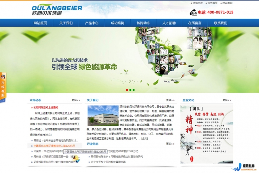 深圳欧朗贝尔环保科技有限公司 深圳欧朗贝尔环保科技有限公司
