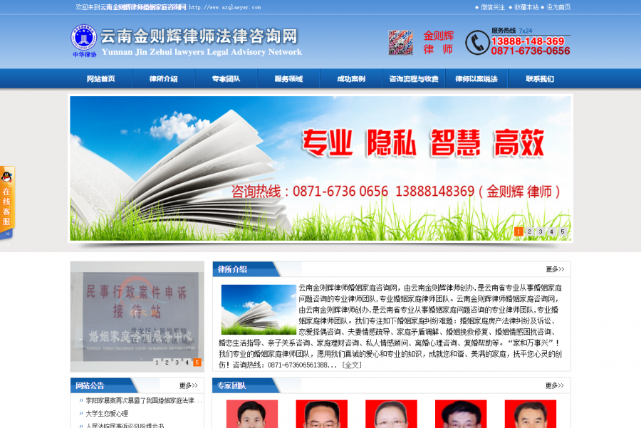 云南金则辉律师婚姻家庭咨询网