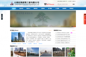 云南安滇建筑工程有限公司