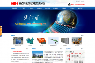 昆明昆宏电线电缆有限公司