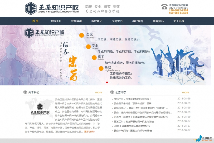 云南正基知识产权服务有限公司