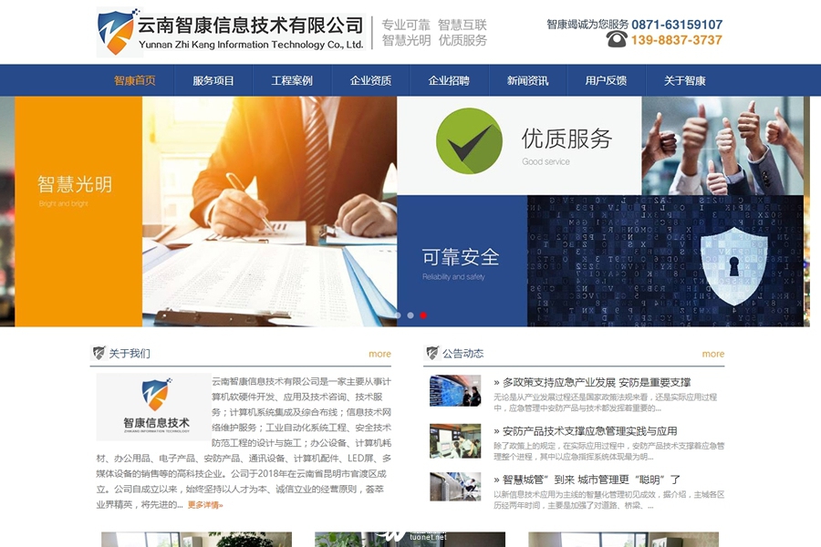 云南智康信息技术有限公司 云南智康信息技术有限公司