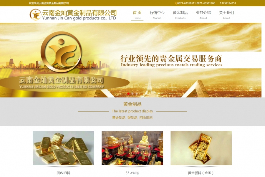 云南金灿黄金制品有限公司 云南金灿黄金制品有限公司