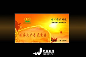 昆明天酬广告 昆明天酬广告