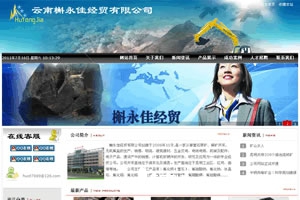 云南槲永佳经贸