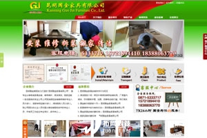 昆明国金家具