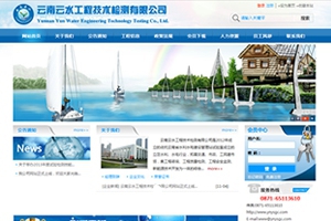 云南云水工程技术检测有限公司 云南云水工程技术检测有限公司