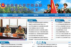 省公安厅政治部