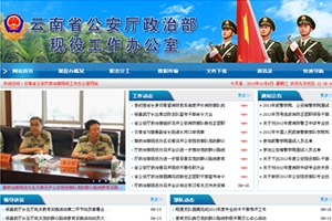 省公安厅政治部