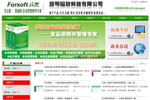 昆明福软科技 昆明福软科技