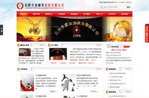 昆明平商融资担保有限公司 昆明平商融资担保有限公司