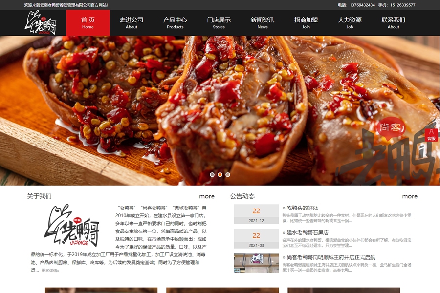 云南老鸭哥餐饮管理有限公司