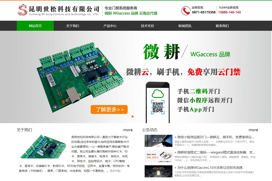 昆明世松科技有限公司 昆明世松科技有限公司