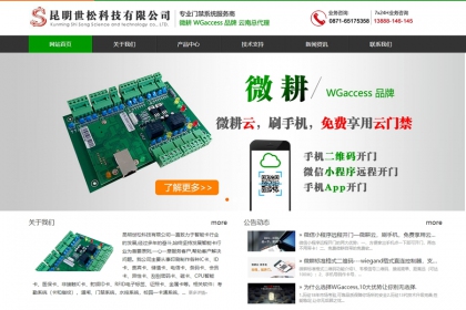 昆明世松科技有限公司