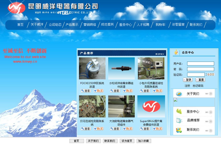 昆明威洋电器有限公司 昆明威洋电器有限公司