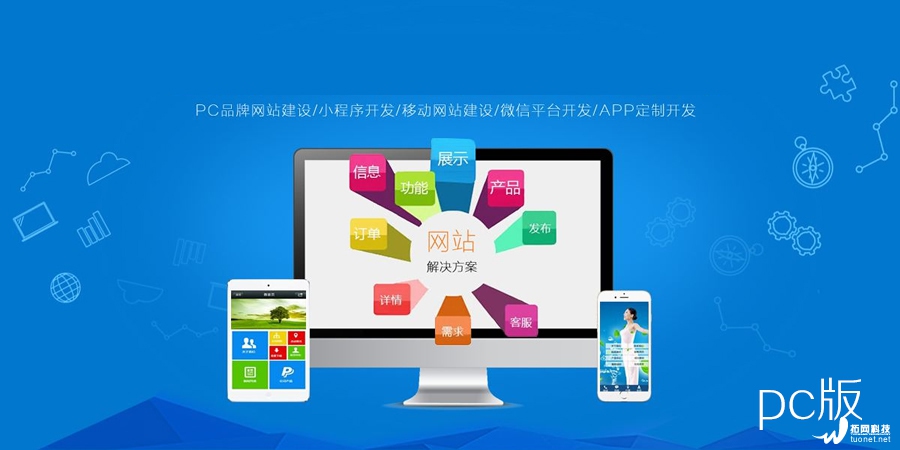 网站建设-企业官网电脑(pc)版