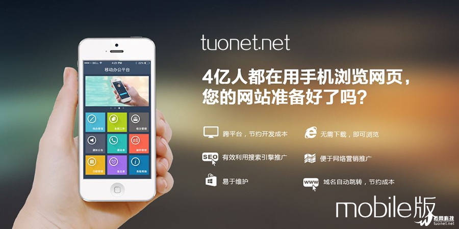网站建设-手机移动(moblie)版 网站建设-手机移动(moblie)版